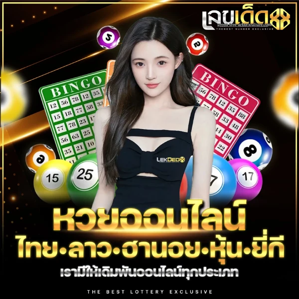 เลขเด็ด88