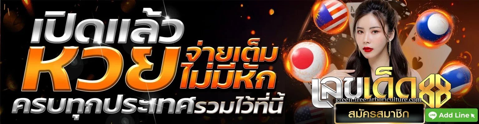 เลขเด็ด88