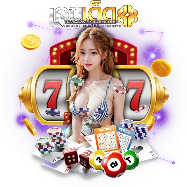 เลขเด็ด88
