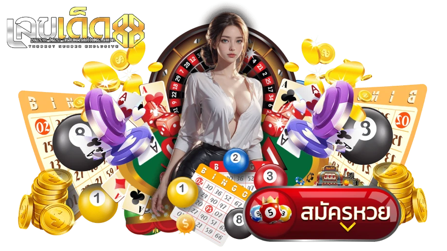 เลขเด็ด88