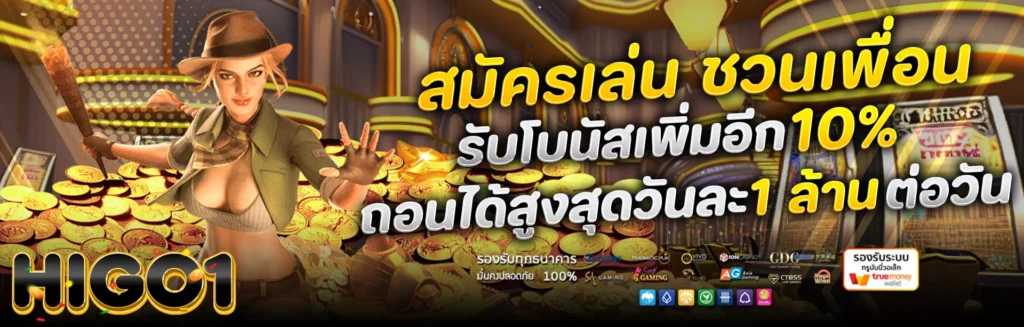 higo1 ทาง เข้า